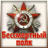 Бессмертный Полк, 85 лет