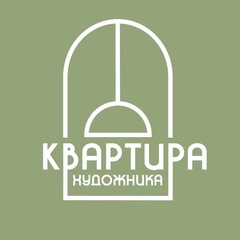 Квартира Художника, Смоленск