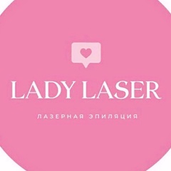 Lady Laser, Томск