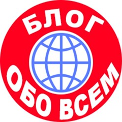 Блог Обо-Всем, 39 лет, Вильнюс