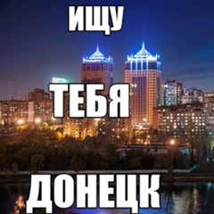 Ищу-Тебя Донецк, Донецк