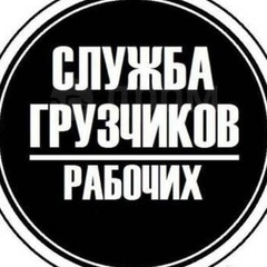 Услуги Грузчиков, Волгодонск