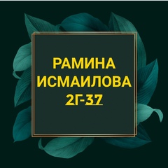 Рамина Исмаилова, Москва