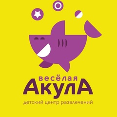 Весёлая Акула, Коломна