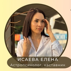 Елена Исаева, Белорецк