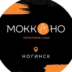 Моккано-Суши Ногинск, 105 лет, Ногинск