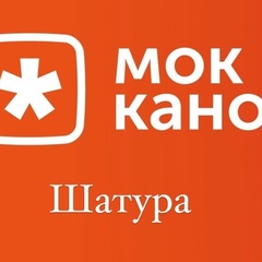 Mokkano Sushi, 123 года, Шатура