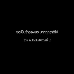 อรุณ เล่าทรัพย์, 49 лет