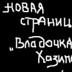 Влада Хазипова, Нефтекамск