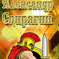 Александр Спирягин, Орехово-Зуево