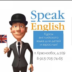 Speak English, Новосибирск