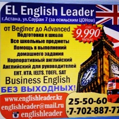 English Leader, Астана