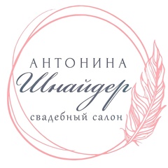 Антонина Шнайдер, Ставрополь