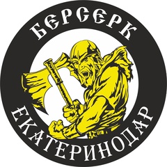 Берсерк Екатеринодар, Краснодар