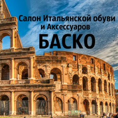 Баско Баско, Уфа