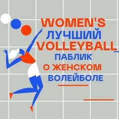 Women's Volleyball