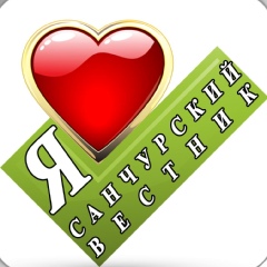 Санчурский Вестник, Санчурск