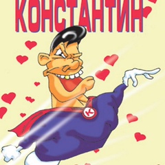 Константин Бабак, Узунколь