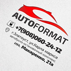 Auto Format, Челябинск