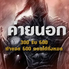 ค่ายนอกสมัครใหม่ ไม่ต้องทำเทิร์น, 34 года