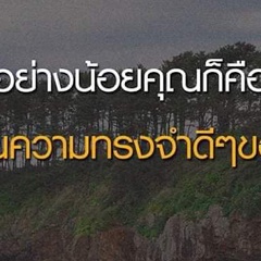 เจ็บไป รักไป, 29 лет, Nakhon Ratchasima