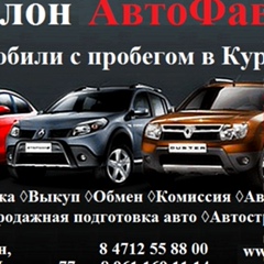 Автосалон Автофаворит, 24 года, Курчатов