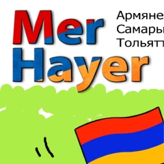 Mer Hayer, Самара