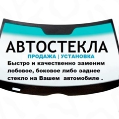 Автостекла Чебксары