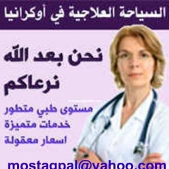 العلاج-في-أوكرانيا المستقبل-للخدمات, Киев