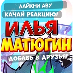 Илья Матюгин, Ишимбай