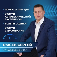 Сергей Рысев