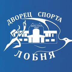 Дворец Спорта-Лобня, 21 год, Лобня