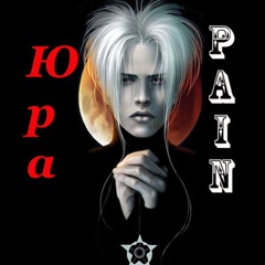 Юра Pain, Николаев