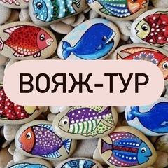 Вояж Тур, Старый Оскол