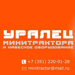 Минитрактор Уралец, 24 года, Еманжелинск