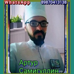 Артур Самиғуллин