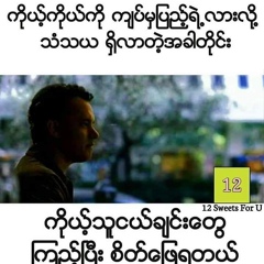 မသိဘူး ခ်စ္မွာဘဲ