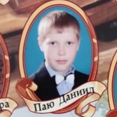 Даниил Паю, 22 года