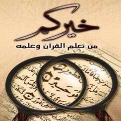 محبة القرآن