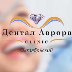 Дентал-Аврора Октябрьский, 34 года, Октябрьский