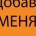 Добавь Меня, 104 года, Москва