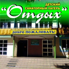 Лагерь Отдых, Сызрань