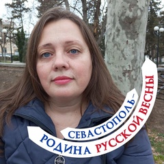 Ирина Глянцева, Севастополь