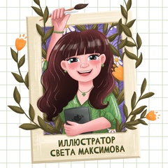 Светлана Максимова, Сафоново