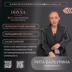 Рита Байбурина, Уфа