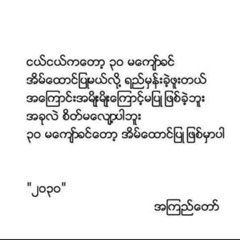 Al Phyu Tone, 36 лет