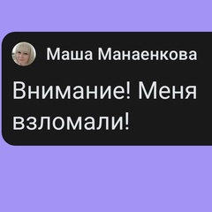 Маша Манаенкова, Москва