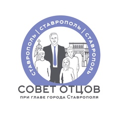 Совет Отцов-Ставрополь, 42 года, Ставрополь