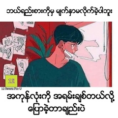 Kyaw Soe, 30 лет