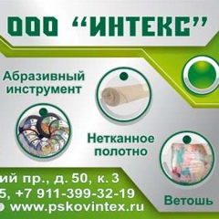 Ооо Интекс, 23 года, Псков